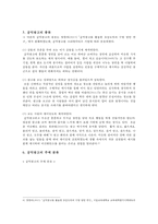 공익광고의 특징과 효과 및 공익광고의 사례 조사-5