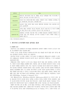 공익광고의 특징과 효과 및 공익광고의 사례 조사-6