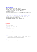 인간행동과 사회환경 - 자아심리이론 정리-9