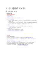 인간행동과사회환경 - 인본주의이론 정리-1
