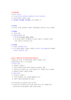 인간행동과사회환경 - 인본주의이론 정리-3
