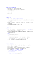 인간행동과사회환경 - 인본주의이론 정리-4