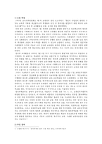 방과후학교의 도입 배경과 방과후학교 현황 및 개선방안 분석-2