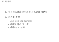 [홈플러스 마케팅전략 PPT] 홈플러스 기업현황과 SWOT분석,마케팅 4P,STP분석및 홈플러스 문제점과 해결방안제언-6