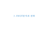 [홈플러스 마케팅전략 PPT] 홈플러스 기업현황과 SWOT분석,마케팅 4P,STP분석및 홈플러스 문제점과 해결방안제언-10