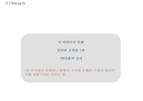 [홈플러스 마케팅전략 PPT] 홈플러스 기업현황과 SWOT분석,마케팅 4P,STP분석및 홈플러스 문제점과 해결방안제언-11