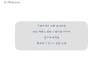 [홈플러스 마케팅전략 PPT] 홈플러스 기업현황과 SWOT분석,마케팅 4P,STP분석및 홈플러스 문제점과 해결방안제언-12