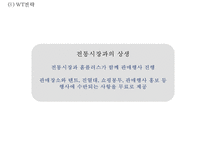 [홈플러스 마케팅전략 PPT] 홈플러스 기업현황과 SWOT분석,마케팅 4P,STP분석및 홈플러스 문제점과 해결방안제언-18
