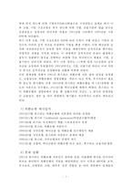 외국자본 론스타의 외환은행 인수사례-2