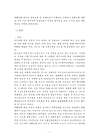 외국자본 론스타의 외환은행 인수사례-5