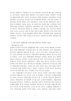 외국자본 론스타의 외환은행 인수사례-8