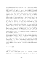 외국자본 론스타의 외환은행 인수사례-9