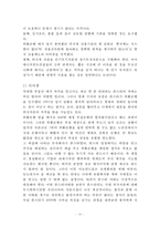 외국자본 론스타의 외환은행 인수사례-10