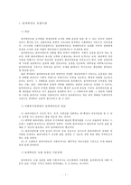 임파워먼트 모델에 대해 논하시오 : 역량강화모델, 권한부여모델-2