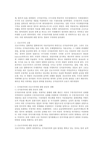 신자유주의와 신보수주의에 대하여 고찰하고, 자신의 견해를 서술하시오-3