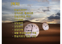현실치료의 상담과정과 상담원리-2