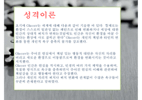 현실치료의 상담과정과 상담원리-4