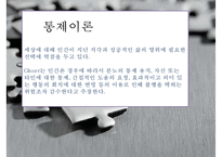 현실치료의 상담과정과 상담원리-5