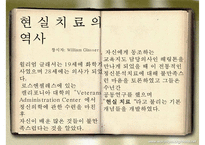 현실치료의 상담과정과 상담원리-6