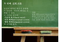 현실치료의 상담과정과 상담원리-8