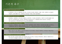 현실치료의 상담과정과 상담원리-9