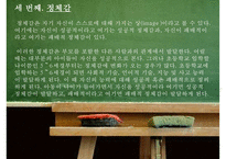 현실치료의 상담과정과 상담원리-12