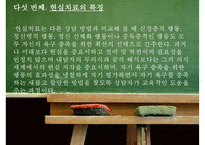 현실치료의 상담과정과 상담원리-14