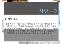 현실치료의 상담과정과 상담원리-16