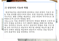 현실치료의 상담과정과 상담원리-17