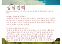현실치료의 상담과정과 상담원리-20