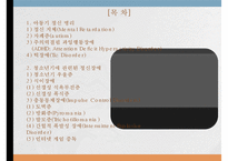 아동과 청소년 정신병리-2