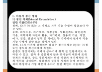 아동과 청소년 정신병리-3