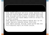 아동과 청소년 정신병리-8