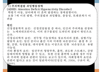 아동과 청소년 정신병리-9