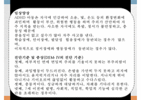 아동과 청소년 정신병리-10