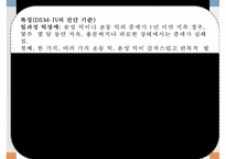아동과 청소년 정신병리-14
