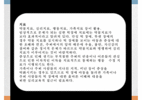 아동과 청소년 정신병리-17