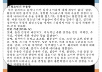 아동과 청소년 정신병리-19