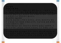 아동과 청소년 정신병리-20