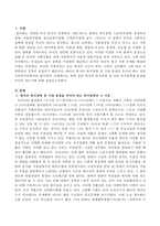 복지정책 중 어떤 복지정책에 중점을 두어야 하는가-2