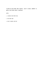 스트레스와 방어기제에 대해 서술하고, 본인이 스트레스 상황에서 사용하는 방어기제에 대하여 기술하세요-1