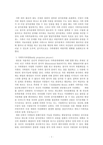가족치료의 이론-4