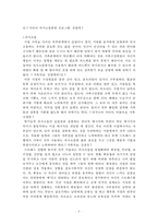 가족치료의 이론-9