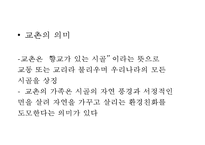 [교촌치킨 마케팅사례 PPT] 교촌치킨 기업소개와 마케팅 SWOT,STP,4P전략분석및 교촌치킨 국내,해외 마케팅사례연구-4