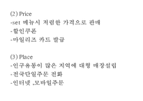 [교촌치킨 마케팅사례 PPT] 교촌치킨 기업소개와 마케팅 SWOT,STP,4P전략분석및 교촌치킨 국내,해외 마케팅사례연구-14