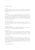 인지행동 치료 레포트-8