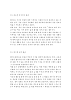 PTSD 외상후스트레스장애 개념, 원인, 증상분석과 PTSD 치료방법분석및 나의의견정리-4