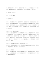 PTSD 외상후스트레스장애 개념, 원인, 증상분석과 PTSD 치료방법분석및 나의의견정리-5