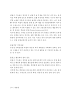 PTSD 외상후스트레스장애 개념, 원인, 증상분석과 PTSD 치료방법분석및 나의의견정리-6