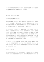 PTSD 외상후스트레스장애 개념, 원인, 증상분석과 PTSD 치료방법분석및 나의의견정리-8